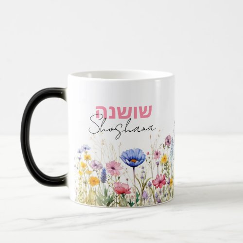 Pretty Hebrew  Script Name Floral Watercolor Magic Mug