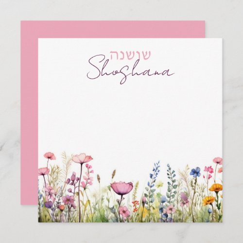Pretty Hebrew  Script Name Floral Watercolor Note Card