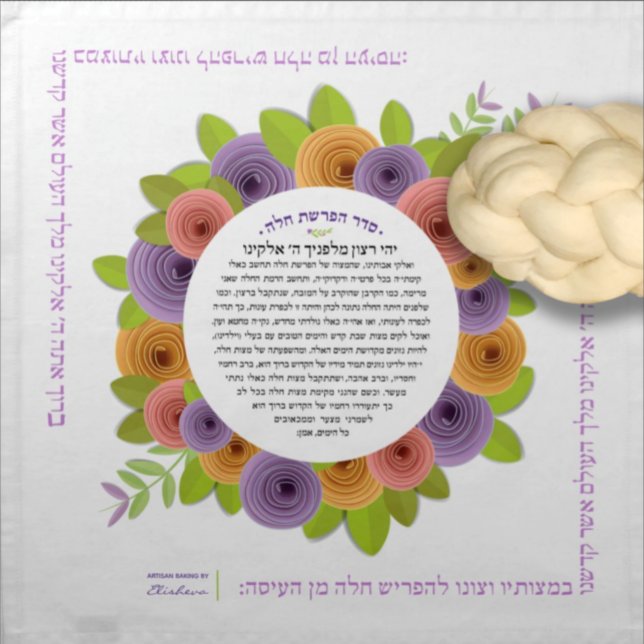 Pretty Paper Roses Yehi Ratzon Challah Dough Cover Cloth Napkin (Creator Uploaded)
