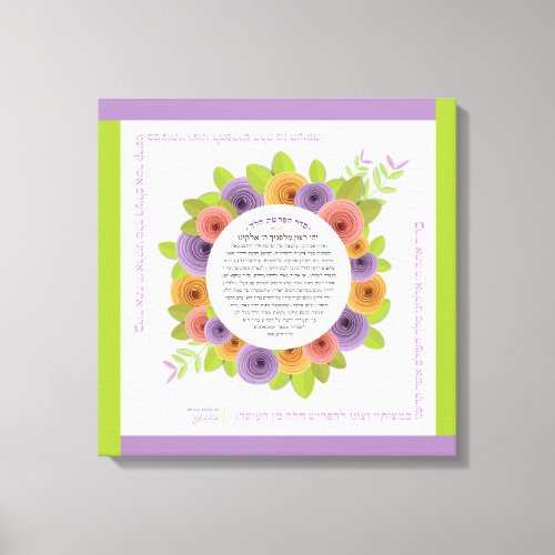 Pretty Paper Roses Yehi Ratzon Hafrashat Challah Canvas Print