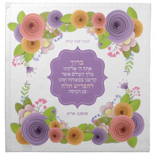 Pretty Pastels Paper Roses Challah Dough Cover HEB Cloth Napkin