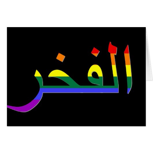 "Pride" in Arabic Cards (Front Horizontal)
