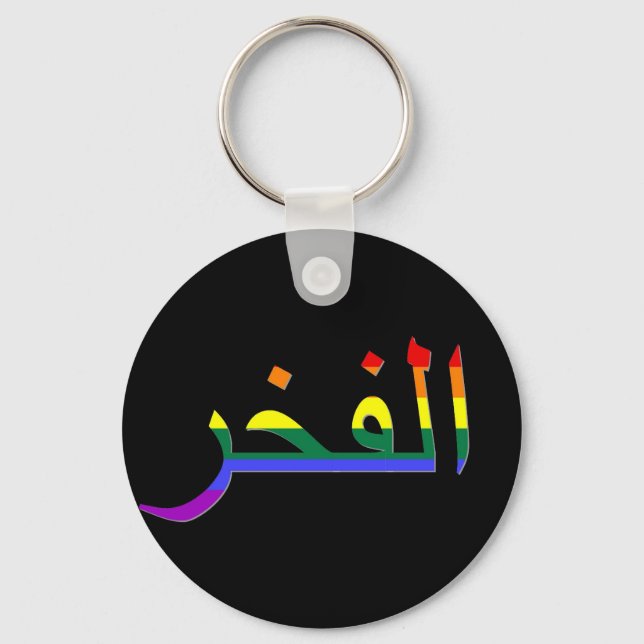 "Pride" in Arabic Keychain (Front)