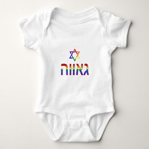 Pride in Hebrew Baby Bodysuit