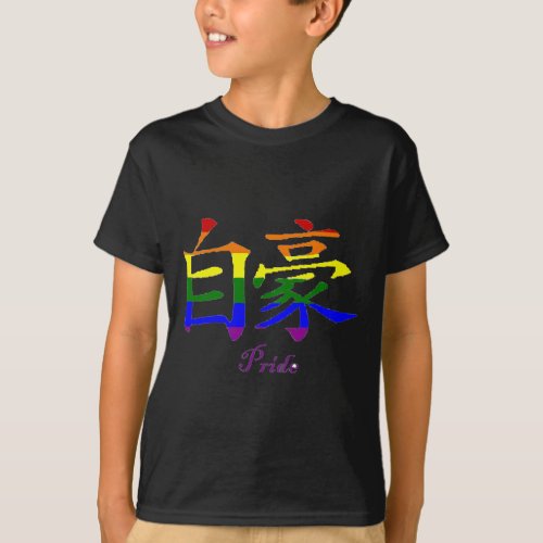 Pride T_Shirt