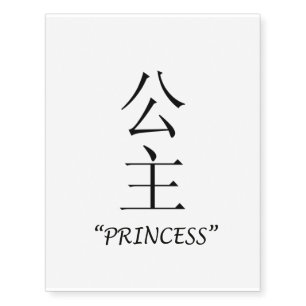 "Princess" Chinese symbol temporary tattoo