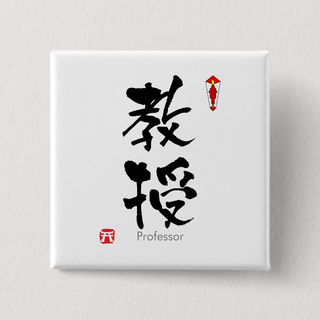 Professor student KANJI(Chinese Characters) Pinback Button (Front)