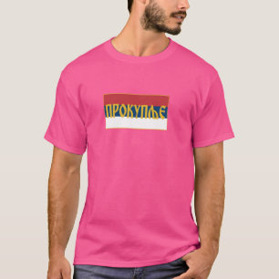 Prokuplje Toplicki Okrug Srpska Zastava Serbian Fl T-Shirt