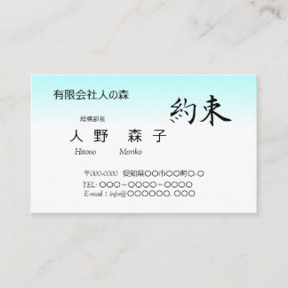 "Promise", Kanji, Simple Business Card