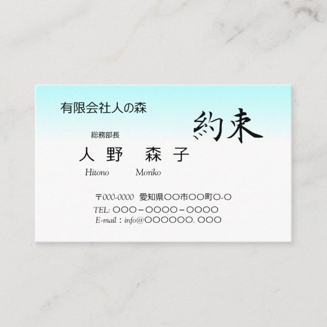 "Promise", Kanji, Simple Business Card (Front)
