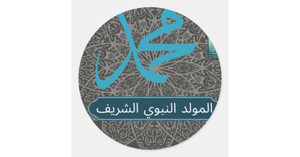 Prophet Model Sticker Prophet Mohamed محمد صلى الله عليه وسلم Classic Round Sticker | Zazzle