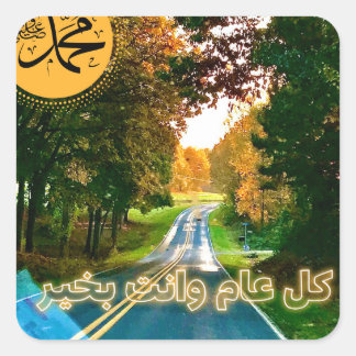 Prophet Mohamed محمد صلى الله عليه وسلم Square Sticker