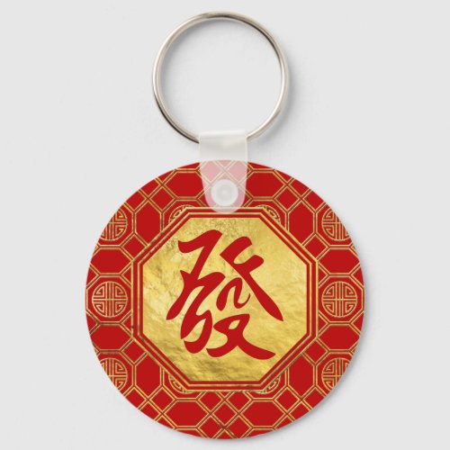 Prosperity Feng Shui Symbol  in bagua shape Keychain