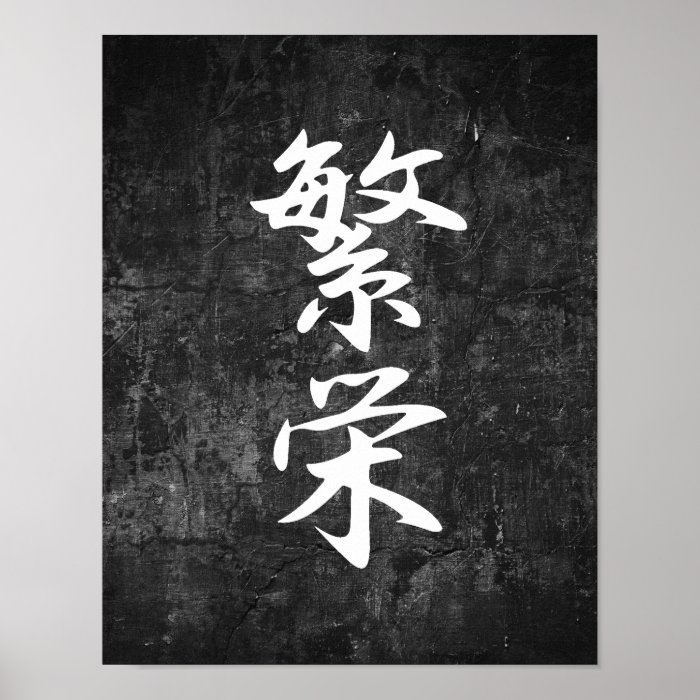 Prosperity   Hanei Print