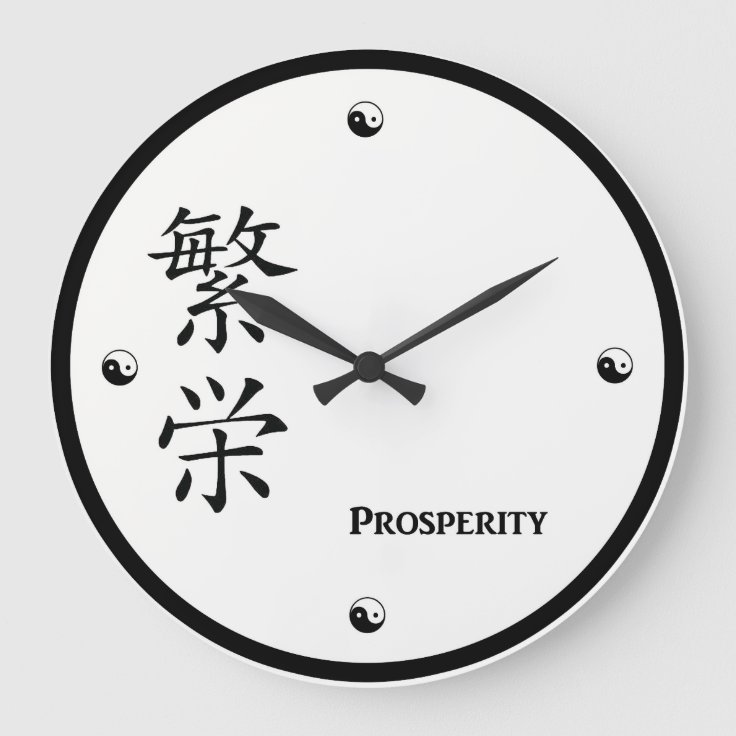 Prosperity Kanji Clock | Zazzle
