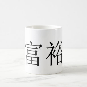 Prosperity Mug