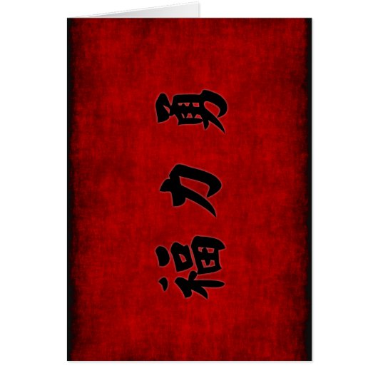 Prosperity Strength and Courage Blessing Cards (Front)