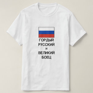 proud Russian and great fighter in Russian T-Shirt