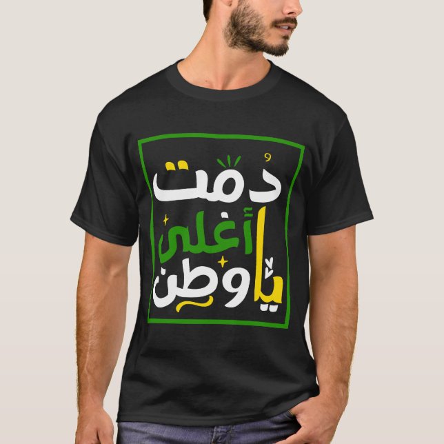 Proud Saudi Arabia For Saudi National Day  4 T-Shirt (Front)