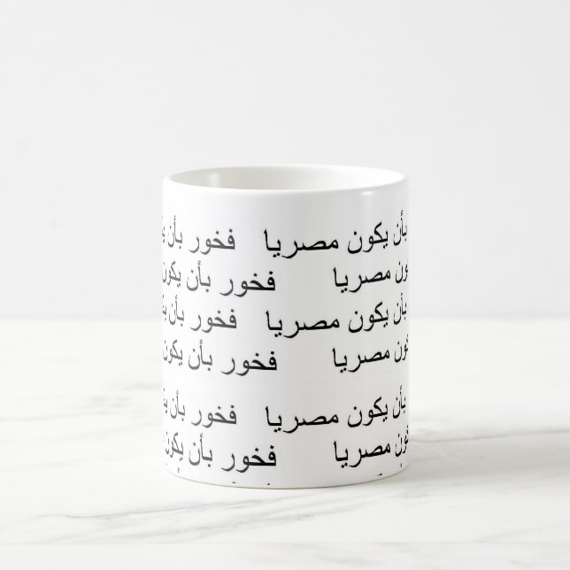 Proud to be an Egyptian Coffee Mug (Center)
