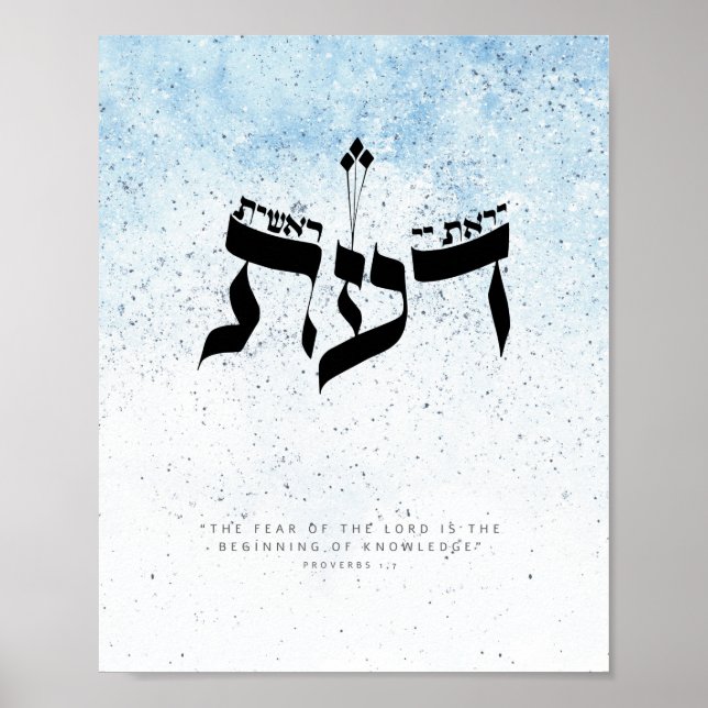 Proverbs 1,7 - Hebrew Calligraphy Poster (Front)