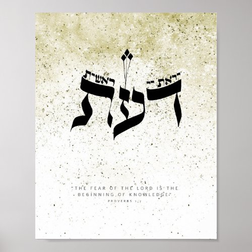 Proverbs 17 _ The fear of the lord Poster