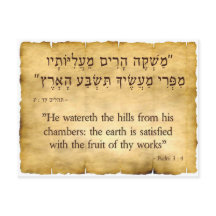 Psalm 104:13 English and Hebrew
