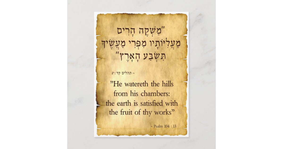 psalm 103 4 in hebrew