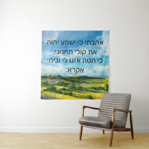 Psalm 116:1-2   tapestry