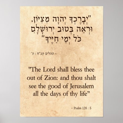 Psalm 128_5 Hebrew and English Poster