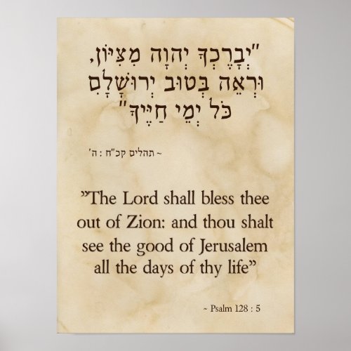 Psalm 1285 Hebrew and English Poster
