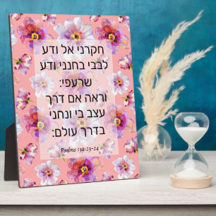 Psalm 139:23-24   plaque