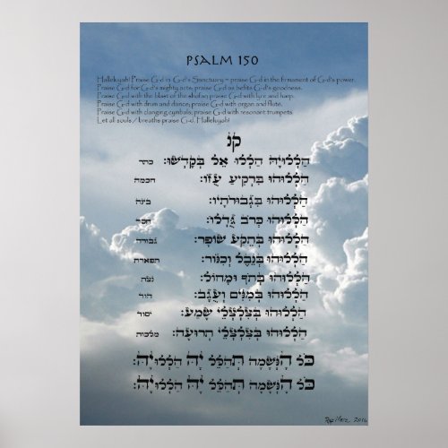 Psalm 150  Hebrew English and Transliteration Poster