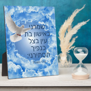 Psalm 17:8 plaque