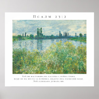 Psalm 23:2 Bible Verse Poster