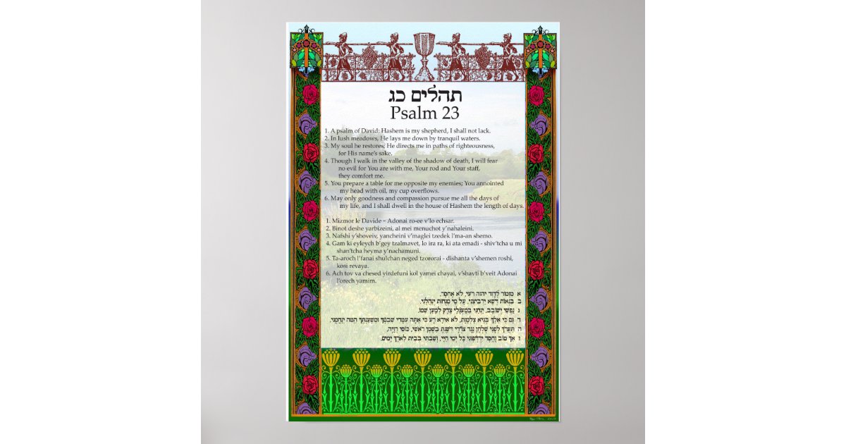 Psalm 23 In English Hebrew And Transliteration Poster Zazzle