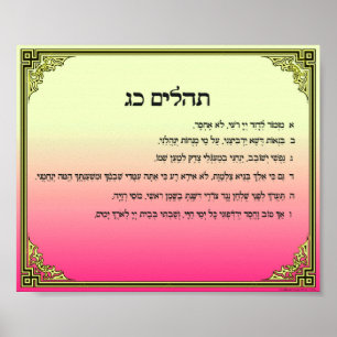 Psalm 23 in Hebrew Poster