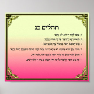 Psalm 23 in Hebrew Poster