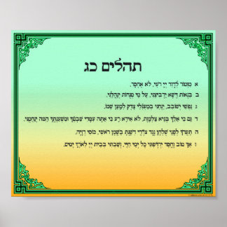Psalm 23 in Hebrew Poster