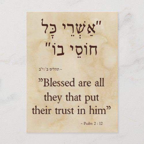 Psalm 212 Hebrew _ English Vertical Postcard