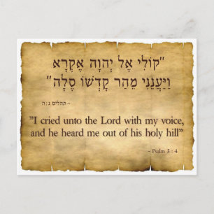 Psalm 3:4 English and Hebrew Postcard