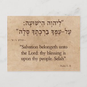 Psalm 3:8 Hebrew - English Postcard