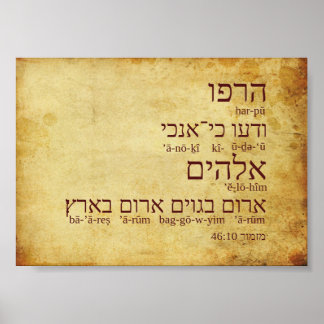 Psalm 46_10, Hebrew Be Still Faux Parchment Poster