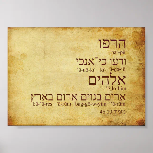 psalm-46-10-hebrew-be-still-faux-parchment-poster-zazzle