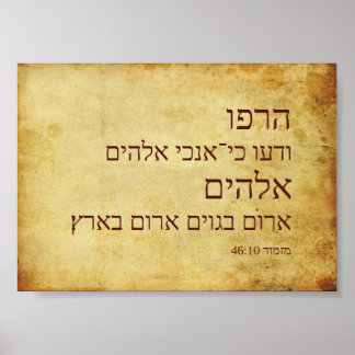 Psalm 46_10, Hebrew Be Still Faux Parchment Poster