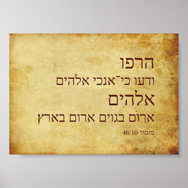 Psalm 46_10, Hebrew Be Still Faux Parchment Poster (Front)