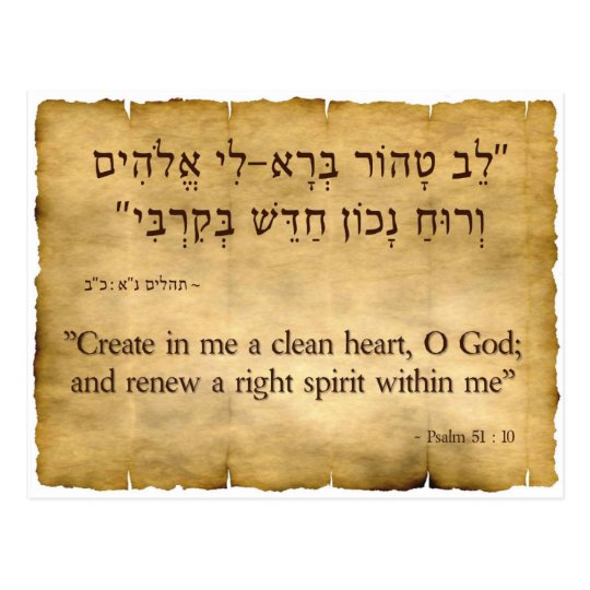 Psalm 51 10 Hebrew