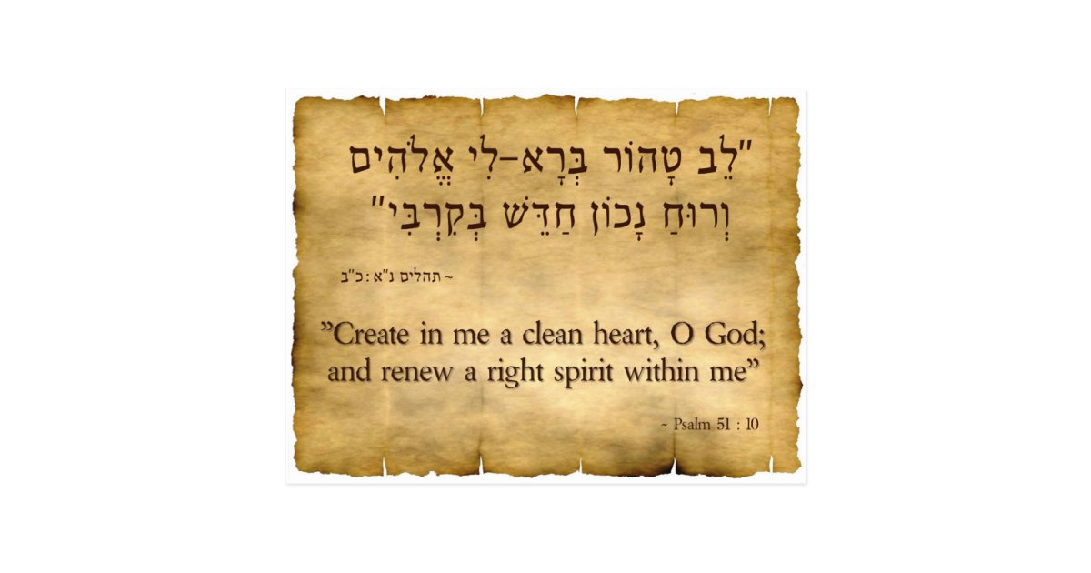 psalm-51-10-hebrew-and-english-postcard-zazzle