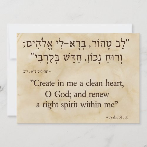 Psalm 5110 Hebrew _ English Holiday Card