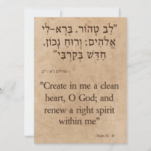 Psalm 51:10 in Hebrew and English Holiday Card